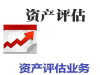 深圳资产评估，大型设备评估，评估公司，冷库设备评估