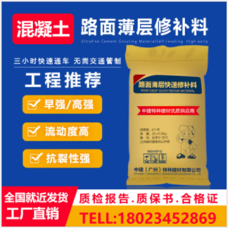 混凝土修补 路面破损快速修补厂家 水泥路面修补料多少钱一吨_0