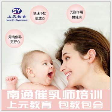 南通催乳培训中心，孩子奶水不够怎么催乳？_1