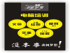 东莞市凤岗哪里可以学电脑办公软件？