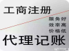 南京注册+代账+提供地址+出口退税+开社保户+注销