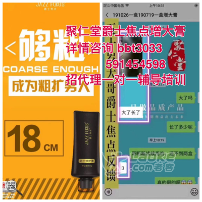 聚仁堂爵士焦点怎么代理，官方如何联系_1