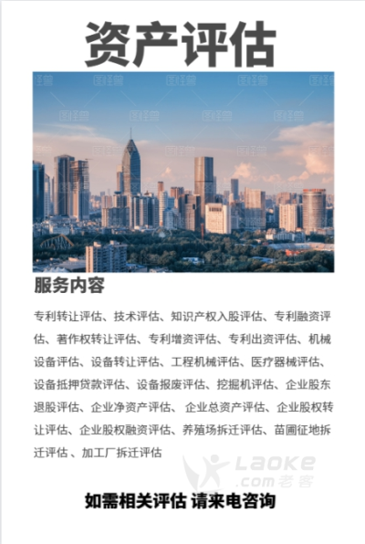 云南设备评估 设备报废评估 生产线评估 设备转让评估_0