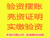 泸州垫资验资摆账公司哪里找