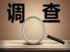 长春找人公司收费价格是多少？正规寻人公司怎么找人
