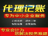 泸州公司注册变更注销工商税务异常处理代理记帳