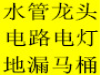 青岛修电修灯青岛电工安灯换灯电路维修服务