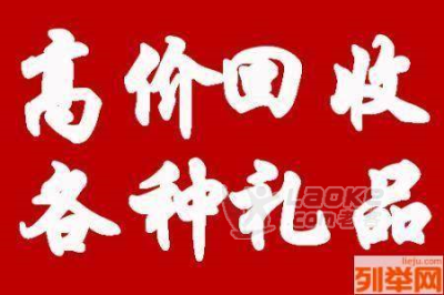 最高青岛购物卡回收 青岛回收购物卡 购物卡青岛黄岛回收_0