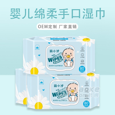 雨珊小铺羽小汐婴儿专用湿巾80抽装_0