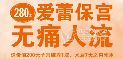 人流好还是药流好，人流到邯郸玛丽亚妇产医院_0