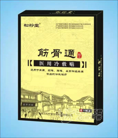 腰椎间盘突出用松柠堂筋骨通效果好吗_2