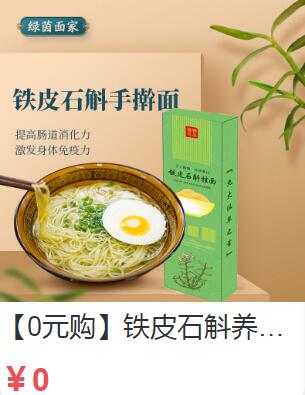 铁皮石斛手擀面 一盒2500克 5斤装 西安同城批发_1