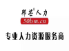 武汉邦芒专业薪酬外包社保公积金代缴