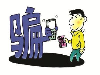 中电投先融骗人的!入金不让出金老师带单害人不浅!