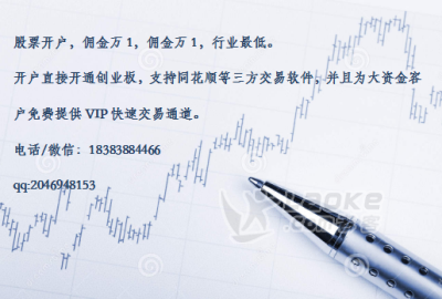 江门开户这家券商佣金万一了_0