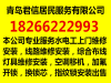 青岛电工上门维修服务，线路安装维修，修电修灯