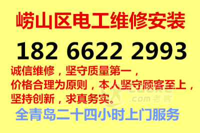 青岛电工上门维修服务，线路安装维修，修电修灯_1