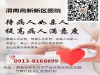 渭南高新新区医院|渭南妇科医院哪家好