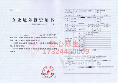江苏省苏州市投资瑞士ODI备案 境外投资备案核准事项服务指南_1