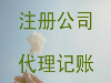 大沥盐步黄岐公司注册代理记账进出口经营权办理快捷