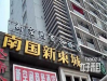 南国新东城单间出租
