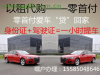 江苏苏州低首付分期购车无视征信当天提车
