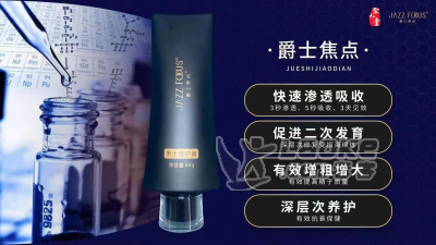 爵士焦点增大膏谁用过？爵士焦点修复膏怎么用？_0