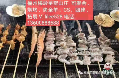 福州梅岭星墅聚会团建烧烤好去处_1