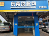 急用钱 就找东莞贷款网长安分店 线下实体店