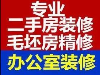 上海嘉定区专业承接室内装修办公室写字楼装修隔断墙面粉刷