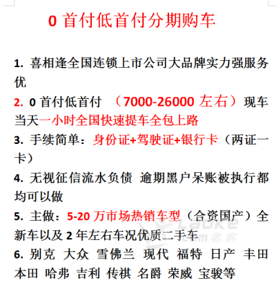 湛江征信不好分期买车不查征信当天提_2