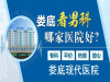 娄底现代医院杀黑-今日推荐