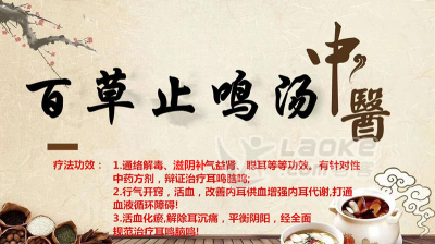 20多年的耳鸣用百草止鸣汤能治好？——分享康复案例一则_0