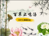 耳鸣反反复复？不妨试试百草止鸣汤！