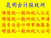 昆明申请增值税一般纳税人的好处