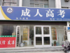 成人高考会越来越难吗