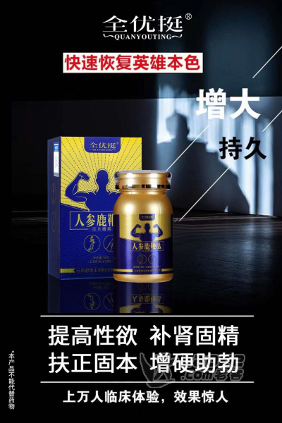 全优挺人参鹿鞭肽效果一般吃多久有效果_0