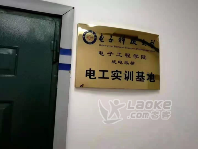 电工培训.PLC培训.电子科大电工实训_0