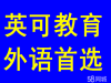 佛山乐从雅思和大中小学英语培训-15年各科专业培训