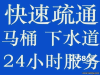 城阳棘洪滩疏通马桶