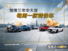 【年中大促】三合雪佛兰嗨购618 惊喜享不停
