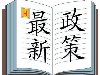代办惠州入户政策全面放开