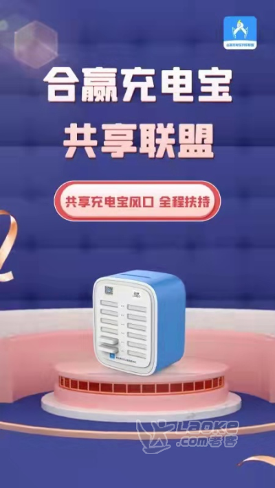 共享充电宝联盟系统，_0