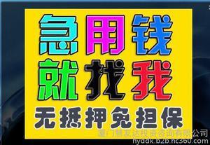 ?福州哪里借钱专业福州借款工作借钱_1