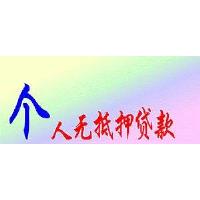福州私借快速个人借款-私人借钱来就借_0