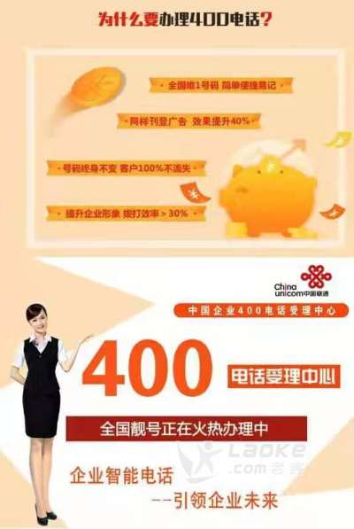 400全国服务热线，央视广告，网站推广_2