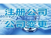 一般纳税人、注销营业执照等服务 | 提供注册地址变更、注册分公司等 | 个体经营