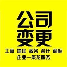 提供验资开户、一般纳税人等，支持银行开户、公司名称变更等_0