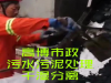 吴江抽粪-吴江抽粪抽废水189【污泥1375.5868干湿分离高博更高效】