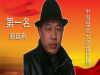 全世界最具影响力的人物颜廷利中国第一起名大师谈眼装不下的切勿留予心